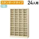 【法人宛限定】【国内メーカー品】シューズボックス Gタイプ 4列6段24人用 中棚付き 中棚付き W1000 D350 H1570 シューズロッカー シューズラック 下駄箱 下足入れ 靴箱 上履き スリッパ オープン収納 スチール 幅100 奥行35 高さ157 ニューグレー SF-SBG24