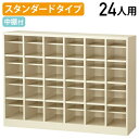 【法人宛限定】【国内メーカー品】シューズボックス Yタイプ 6列 4段 24人用 中棚付き W1490 D350 H1080 シューズロッカー シューズラック 下駄箱 下足入れ 靴箱 上履き スリッパ オープン収納 スチール 幅149 奥行35 高さ108 ニューグレー SF-SBY24