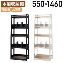 【4/20P増】【法人宛限定】ルトラ シェルフ W550 D280 H1460 オフィス収納家具 収納庫 木製収納棚 ウッドシェルフ 多目的収納棚 書棚 本立て...