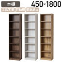 【テレワーク応援】らくらく組立文庫本棚 W450 D295 H1800 木製収納棚 ブックシェルフ 新生活 文庫 コミック本 工具不要 ホワイト/ナチュラル/ダークブラウン KRS-RK45BS【個人宅配送費込B】