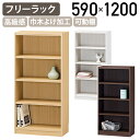 【法人宛限定】フリーラック 木製 1列 4段 TNLシリーズ W590 D290 H1200 キャビネット ウッドシェルフ オフィス収納 書庫 書棚 ラック 木...