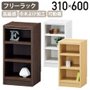 木製1列3段フリーラック TNLシリーズ W310 D290 H600 キャビネット ウッドシェルフ オフィス収納 書庫 書棚 ラック 木製収納棚 本棚 本収納 ブックラック ブックシェルフ ナチュラル/ホワイト/ダーク SS-FR6031TNL