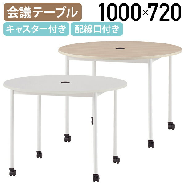 ˡͰۥ㥹դߡƥ󥰥ơ֥ RM꡼ W1000 D1000 H720 ߡƥ󥰥ơ֥ ѥơ֥ Ĵ ļơ֥ դ ٷƼ 㥹դ Ǥ碌 ߥ󲽾 100 100 ⤵72 ۥ磻/ʥ FI-RM1000C