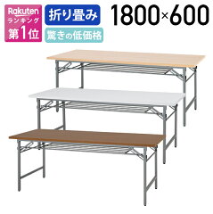 https://thumbnail.image.rakuten.co.jp/@0_mall/kagukuro-office/cabinet/image/table/folding/nth-1860.jpg