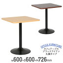 【法人宛限定】カフェテーブル ブラックアイアン丸脚タイプ パーティクルボード スチール W600 D600 H726 ダークブラウン/ナチュラル LJ-LCT6...