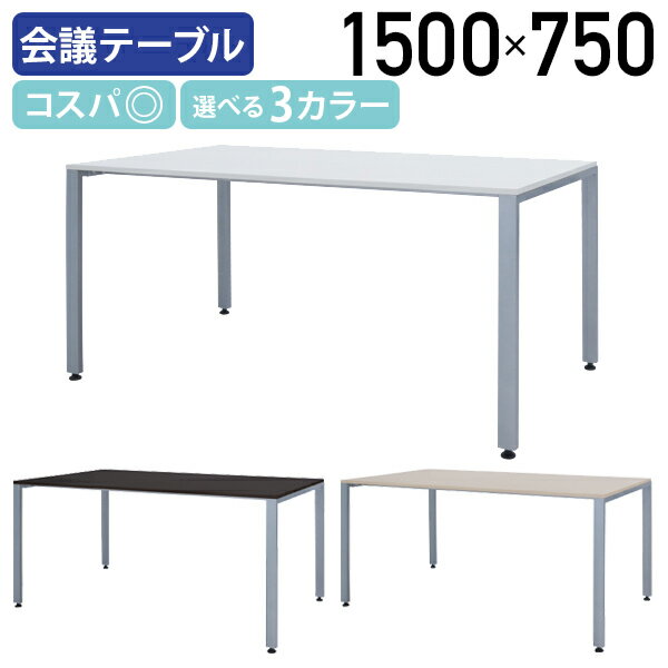 ★5/9-16 P最大26倍★【送料無料】-ロンナ 会議テーブル NN-1509PKR LM/W4　プラス 品番 NN-1509PKR LM/W4 jtx 677835-【ジョインテックス・JOINTEX】JAN