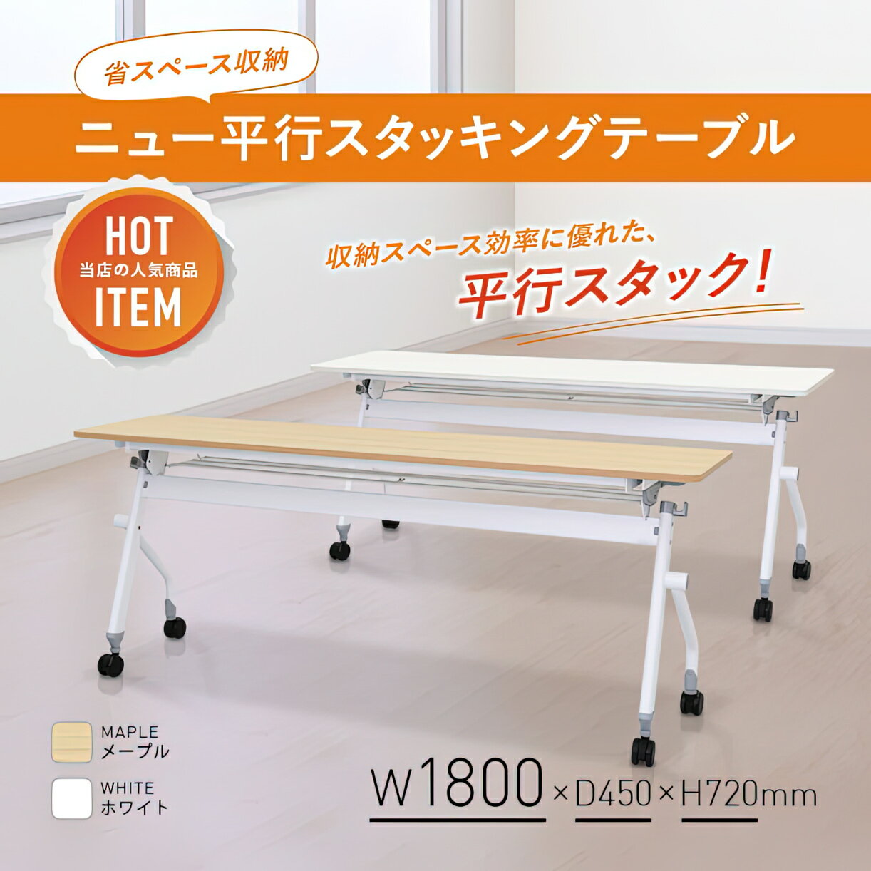 ��ˡ�Ͱ�����ۥ������� �˥塼ʿ�ԥ����å��󥰥ơ��֥� ����̵�� W1800 D450 H720 ����ѥơ��֥� ����� ��ĥơ��֥� ��Ĵ� Ĺ�� �����å��ơ��֥� Ĺ�ơ��֥� �ߡ��ƥ��󥰥ơ��֥� �޾��� ķ�弰�ơ��֥� ��180 ����45 �⤵72 �᡼�ץ�/�ۥ磻�� ��ê�դ� NHTF-1845