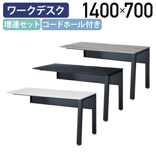 Rakuten - 【法人宛限定】片面デスク MUEシリーズ 増連セット W1400 D700 H720 会議テーブル 会議用テーブル 会議机 オフィス ワークテーブル フリーアドレスデスク ワークデスク PC机 コードホール 増連連結可能 パソコンデスク 平机 アッシュ/ホワイト/ブラック IK-MUEZRB1407