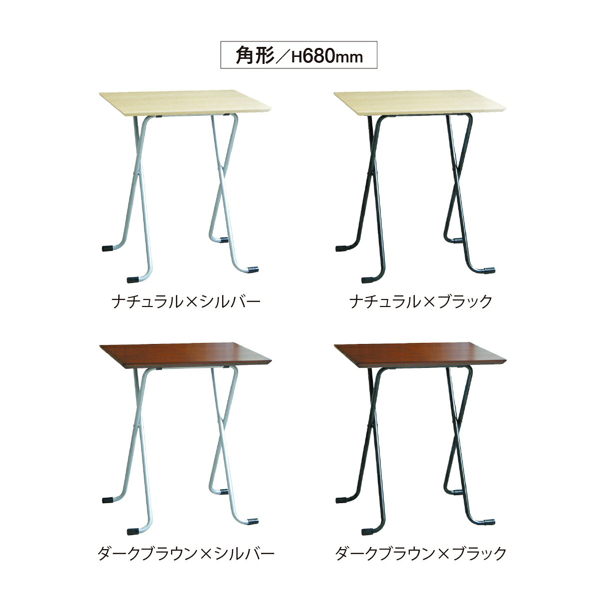 【法人宛限定】【国内メーカー品】角形 丸形 フォールディングテーブル フォールディングハイテーブル W600 D450-600 H680-850 折畳式 折りたたみ 作業台 薄型 丸テーブル シンプル モダン カフェテーブル シルバー脚 ブラック脚 ナチュラル/ダークブラウン RC-W62 [3]
