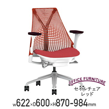 【テレワーク応援】ハーマンミラー セイルチェア レッド 肘付き Herman Miller Sayl Chair ブランドチェア デザインチェア デスクチェア マネジメントチェア プレジデントチェア 高機能ワーキングチェア 社長椅子 役員椅子 レッドフレーム(168510)【個人宅配送費込B】