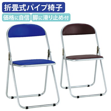 【法人宛限定】折りたたみ椅子 手挟み防止機能 パイプ椅子 折り畳み椅子 パイプいす 折り畳みイス パイプイス 折りたたみいす 簡易椅子 折りたたみパイプ椅子 会議用椅子 会議いす セミナー ミーティングチェア 会議椅子 セミナー 軽量 ブルー/ブラウン