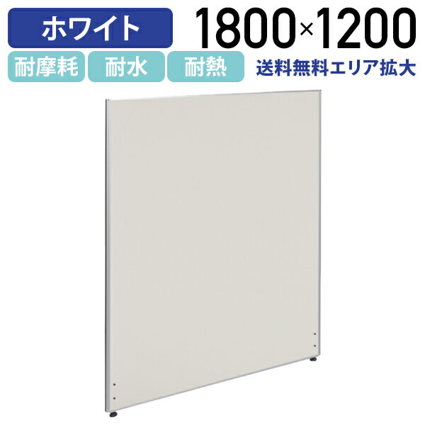 カグクロ ホワイトローパーテーション H1800 W1200 パーティション ローパーティション オフィス パーテーション 事務所 間仕切り パネル 衝立 ついたて ローパーティション ホワイト シロ ロー 高さ 180cm 横幅 120cm 連結 白