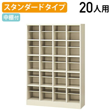 【法人宛限定】シューズボックス 4列 5段 20人用 W1000 D350 H1450 シューズロッカー 靴箱 下駄箱 くつばこ シューズラック 下足入れ 上履き スリッパ 業務用 事務所 店舗オフィス収納 ロッカー 二十人用 オープン収納 ニューグレー（845506）