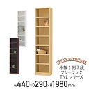 フリーラック 木製 1列 7段 TNLシリーズ W440 D290 H1980 キャビネット ウッドシェルフ W44 D29 H198cm オフィス収納 書庫 書棚 ラック たな 木製収納棚 本棚 本収納 ブックラック ブックシェルフ ナチュラル/ホワイト/ダーク