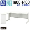 【法人宛限定】SCAENA L字平デスク W1800 D1400 H700/720 オフィスデスク L字平机 作業台 平机 オフィス机 ビジネスデスク ワークデスク ホワイトデスク スチールデスク L字机 幅 180 奥行 140 高さ 70/72 cm 引出し コードホール 内田洋行 UCHIDA ホワイト SSL187H-L