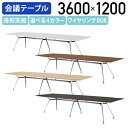 【法人宛限定】高級会議テーブル ARDシリーズ ワイヤリングBOX有り W3600 D1200 H720 ミーティングテーブル エグゼクティブテーブル 会議室 ...