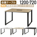 【法人宛限定】会議テーブル ABWシリーズ W1200 D1200 H720 会議テーブル 会議用テーブル 会議机 オフィス ワークテーブル 事務所 会議 テーブル コードホール 増連連結可能 横幅120 奥行120 高さ72 フォレスト/ホワイト/ナチュラル/ブラック IK-ABW1212