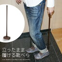 アウトレット 安心の日本製 国産 天然木ロング靴べら スタンド台付