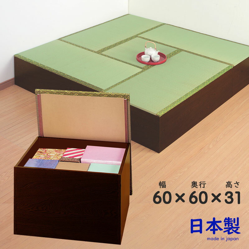安心の日本製 国産 畳付き収納ラック 幅60 半畳用