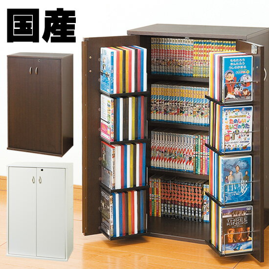 安心の日本製 国産 鍵付きDVD収納 DVD
