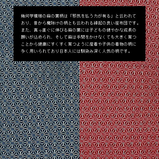 安心の日本製座布団 麻の葉柄座布団 10枚組