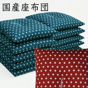 安心の日本製座布団 刺子(さしこ)風/麻の葉柄座布団 5枚組