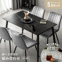 ダイニングテーブルセット 4人掛け ダイニングテーブル ダイニングセット 大理石調 5点セット 120cm セラミックテーブル ダイニング テーブル セラミック...