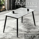 ダイニング テーブル ダイニングテーブル 120cm 大理石調 セラミックテーブル セラミック天板 デスク 食卓 食卓テーブル セラミック 長方形 石目調 4人...