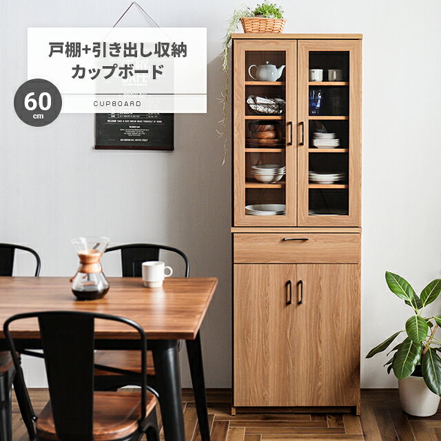 Rakuten - [クーポンで5%OFF] 食器棚 北欧 キッチン収納 幅 60 高さ 180 収納 棚 ラック レンジ台 カップボード ガラス扉 おしゃれ