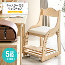 学習椅子 学習チェア 木製 高さ調節 おすすめ 子供用チェア 子供用 椅子 子供イス 子供いす ダイニングチェア 学習いす 学習イス リビング学習 キッズチェア...