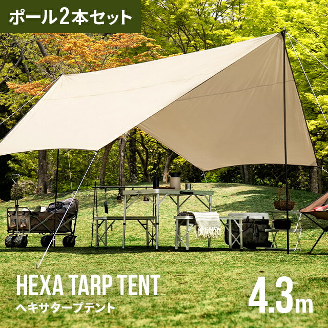 【もれなくP5倍!本日20:00-23:59】 【一年保証】 ヘキサタープテント タープテント ヘキサタープ タープ テント ヘキサ テントタープ 簡単 軽量 uvカット uv加工 紫外線 防水 キャンプ アウトドア レジャー バーベキュー 海 登山 ピクニック 運動会 公園