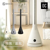 冷暖タイプ スリムタワーファン DCモーター 縦型 おしゃれ 送料無料 扇風機 ヒーター セラミックヒーター スリムファン リビング扇風機 リビングファン 羽なし 省スペース 自動首振り リモコン付き タイマー付き 省エネ 静音 節電 エコ