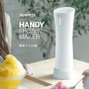 電動かき氷機 ふわふわ ハンディ...