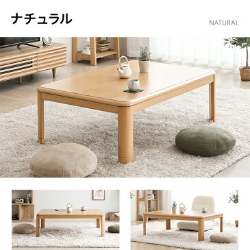 【1年保証】 こたつ テーブル おしゃれ 長方形 120×80cm コタツ 炬燵 こたつテーブル こたつ布団 リビングこたつ ダイニングこたつ モダン 北欧 かわいい 天板 uv塗装 ヒーターユニット 継ぎ脚 継ぎ足し 継脚 高さ調節 一人暮らし