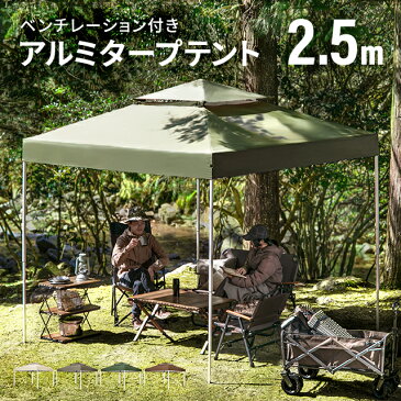 ≪1100円オフで9898円★9/4 20時から≫【1年保証】 強化フレームタープ タープテント 軽量 頑丈 250 コンパクト アルミ アルミフレーム タープ 2.5m UVカット タープ ワンタッチタープ ワンアクションタープ テント 日よけ 横幕 イベント アウトドア キャンプ モダンデコ