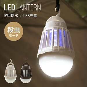 【もれなくP5倍!本日20:00-23:59】 ランタン LED 虫よけ 虫除け おしゃれ 180ルーメン 4時間使用可能 防災 停電対策 電池式 LEDランプ LEDランタン LED作業灯 懐中電灯 明るい 高輝度 暖色 昼光色 電球色 点滅 防滴 軽量 軽い 車中泊グッズ 防災グッズ通販格安セール情報 楽天 通販