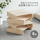 すのこベッド 分割 パレット ベッド 4枚 セット すのこ 天然木 ベッドフレーム ローベッド シングルベッド セミダブルベッド ダブルベッド シングル セミダ...