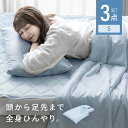 布団セット シングル グラフェン 寝具セット 3点セット 掛け布団 夏用 肌掛け 布団 マットレス 枕カバー 冷感 ブランケット タオルケット ガーゼケット 涼...