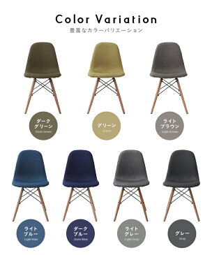 イームズ チェア DSW ファブリック イームズ チェア イームズチェア eames シェルチェア 木足 DSW モダン モダンリビング 北欧 ナチュラル デザイナーズ リプロダクト