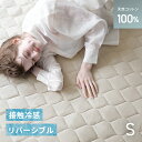 敷きパッド 綿100% 冷感 夏用 シングル ひんやり 敷きパット 接触冷感 冷感敷きパッド 洗える 丸洗いOK シーツ 夏用寝具 冷感マット ベッドシーツ ベッドパッド シンプル 綿 夏寝具 無地