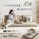 ソファベッド ソファーベッド 幅185cm 3人掛け ソファ ソファー ローソファー リクライニングソファー フロアソファー 3人掛けソファー ソファーベット ...