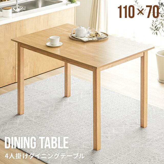 無垢材 ダイニングテーブル 4人掛け テーブル 食卓テーブル