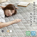 ラグ 洗える ラグマット キルトラグ キルティングラグ 絨毯 北欧 おしゃれ カーペット 100×140cm 長方形 子供 家族 リビング オールシーズン 滑り...
