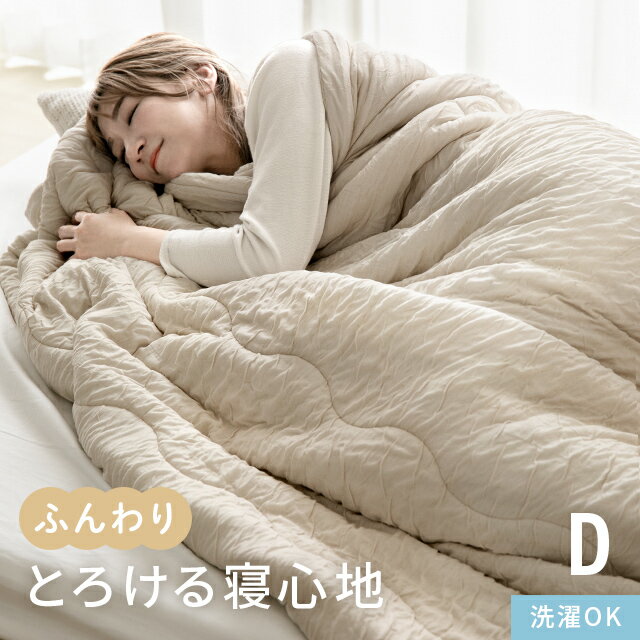 ダブルサイズ ケット掛布団