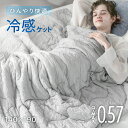 冷感とろ肌ケット 掛け布団 布団 接触冷感 リバーシブル 洗える くしゅくしゅ 消臭 抗菌 抗カビ 肌掛け布団 ブランケット キルトケット シングルひんやり レーヨンケット 涼感寝具 冷感寝具 夏用 ロングシーズン