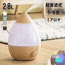 センスのいいアロマディフューザー 【1年保証】 超音波加湿器 加湿器 大容量2.8L ウイルス対策 卓上 オフィス 超音波式 卓上加湿器 しずく型 おしゃれ 超音波式加湿器 アロマ加湿器 大容量 小型 コンパクト 自動停止機能 LEDライト付き 静音 省エネ 節電 エコ