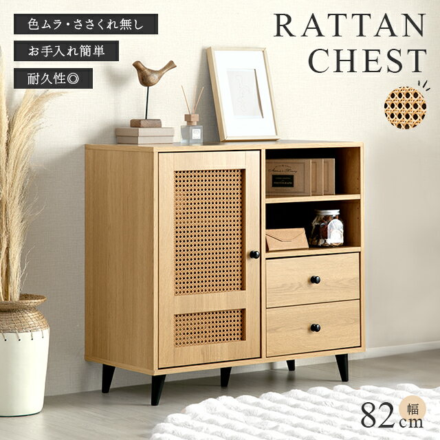 楽天市場】ラタン調チェストの通販
