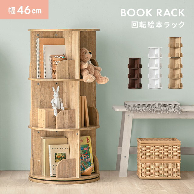 [もれなく全品P5倍／本日12時~] 本棚 絵本棚 大容量 ラック おしゃれ ワゴン 絵本ラック 引出し キッズ..