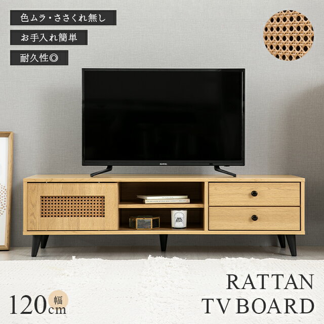 [本日12時〜P5倍] テレビ台 テレビボード ラタン調 ローボード 収納 オーディオラック テレビラック 引..
