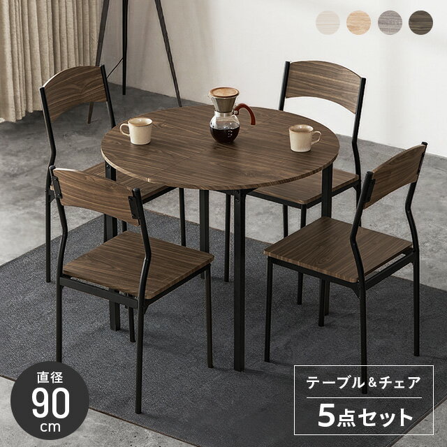 Rakuten - [クーポンで6%OFF] ダイニングテーブルセット 円形 4人掛け 幅90cm 5点セット ダイニングテーブル ダイニングセット 丸テーブル 円形ダイニング カフェテーブル ダイニング テーブル ラウンドテーブル 円形テーブル 丸 4人 4人用